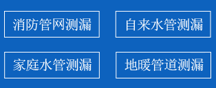 耒阳暗管漏水检测